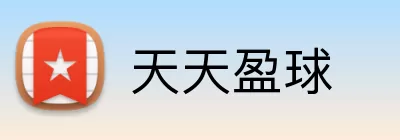 天天盈球 Logo